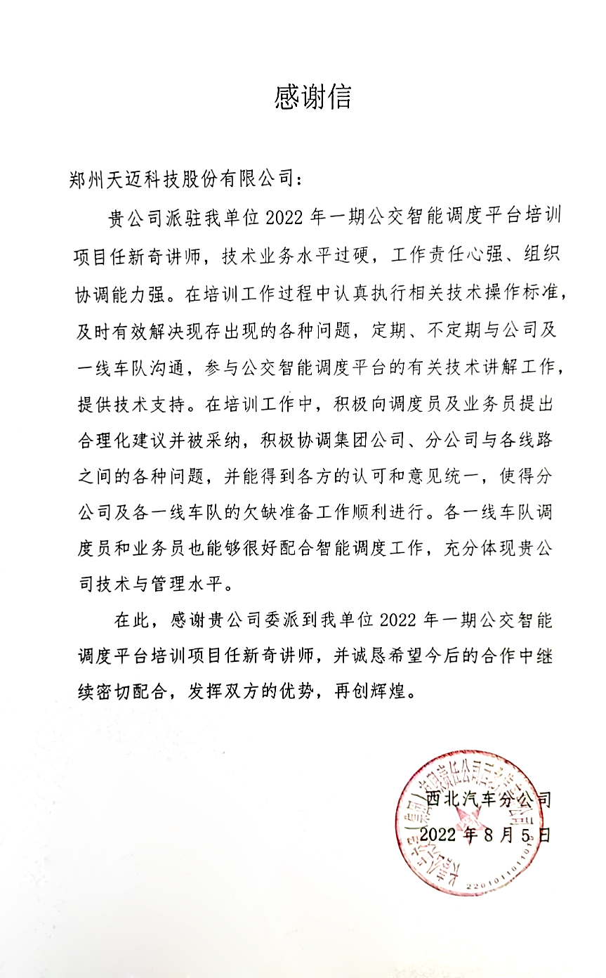 不辱使命，天邁科技按時完成長春公交智能化項目階段目標